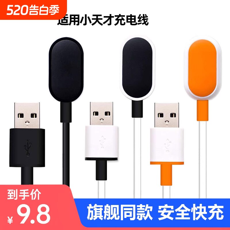 适用小天才电话手表充电线z1/z2y/z3/z5z6儿童电话手表