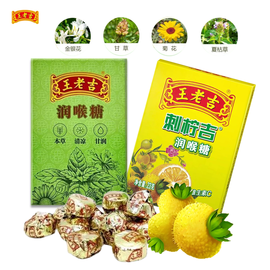 王老吉润喉糖刺柠吉柠檬味糖果草本配方天然原料28g/23g纸盒