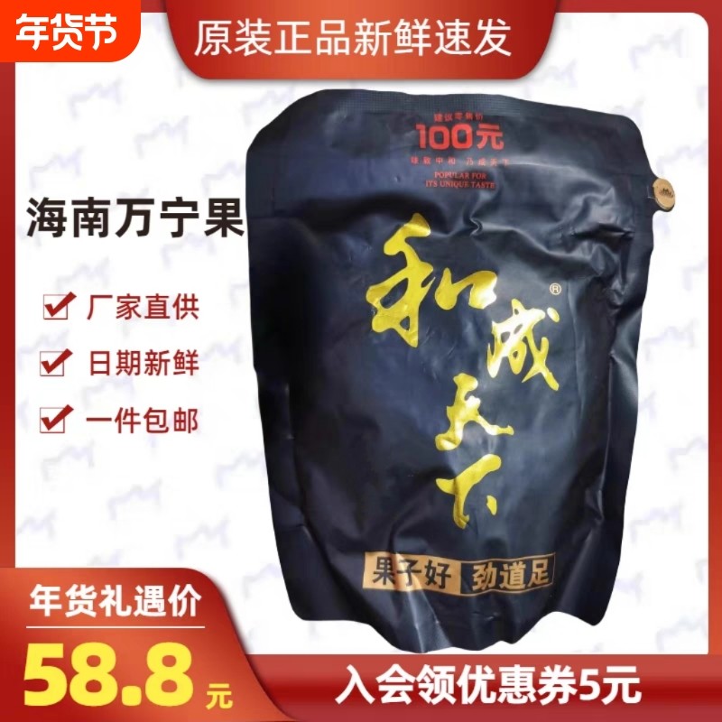 100元和成槟榔裸包和之运和成天下海南万宁果日期新鲜包邮,零食/坚果/特产,槟榔,淘宝优惠券,粉丝福利购,淘宝优惠卷