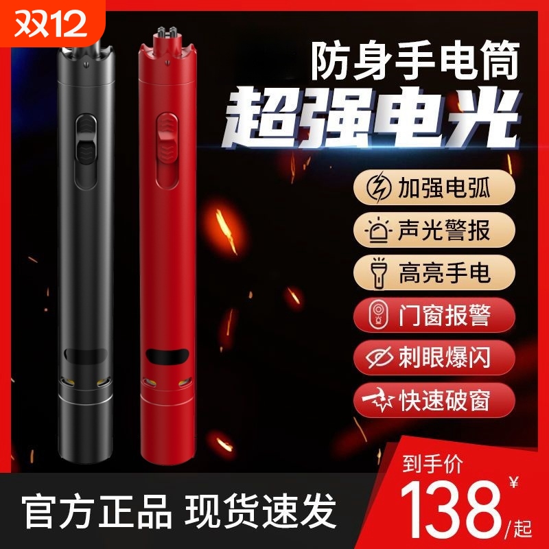 女子必备防狼神器大功率电弧棍