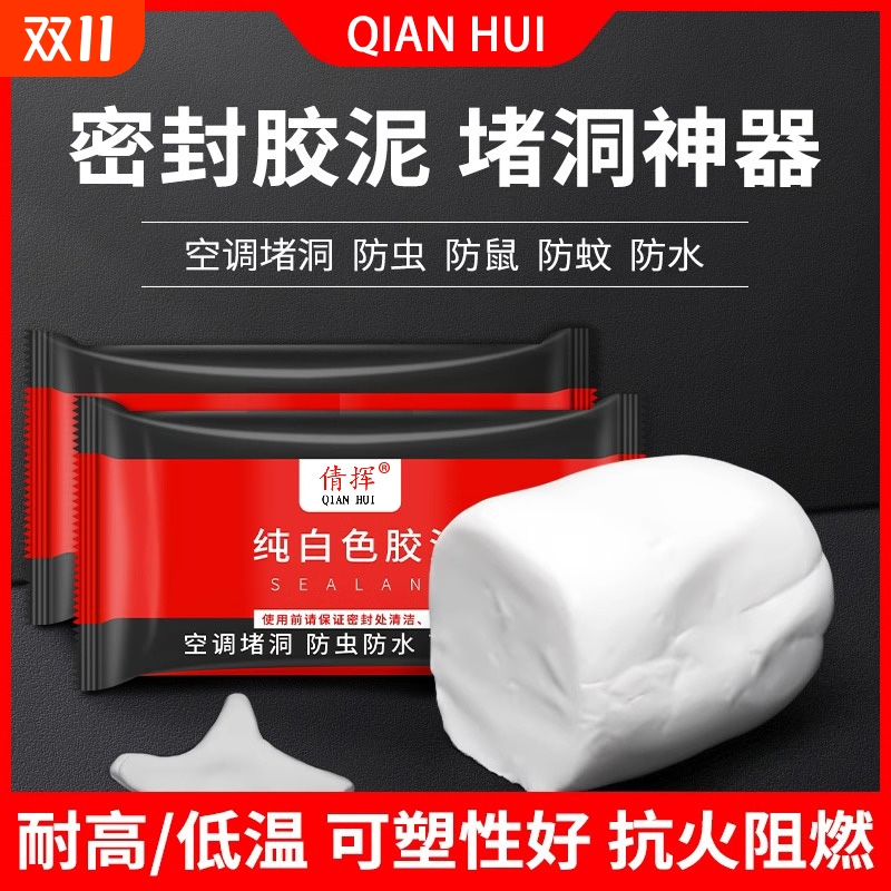 密封胶泥空调洞孔堵漏堵洞防虫