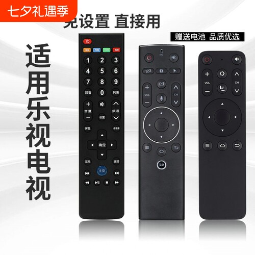 适用于乐视超级电视机遥控器