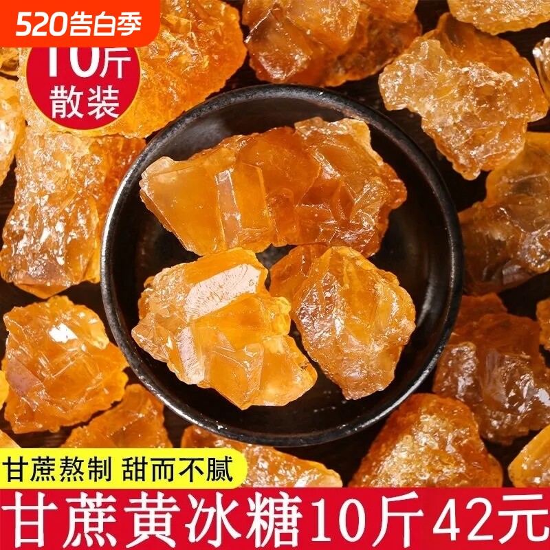 黄冰糖老冰糖云南正宗甘蔗糖小粒多晶土冰糖块泡酒散装官方旗舰店