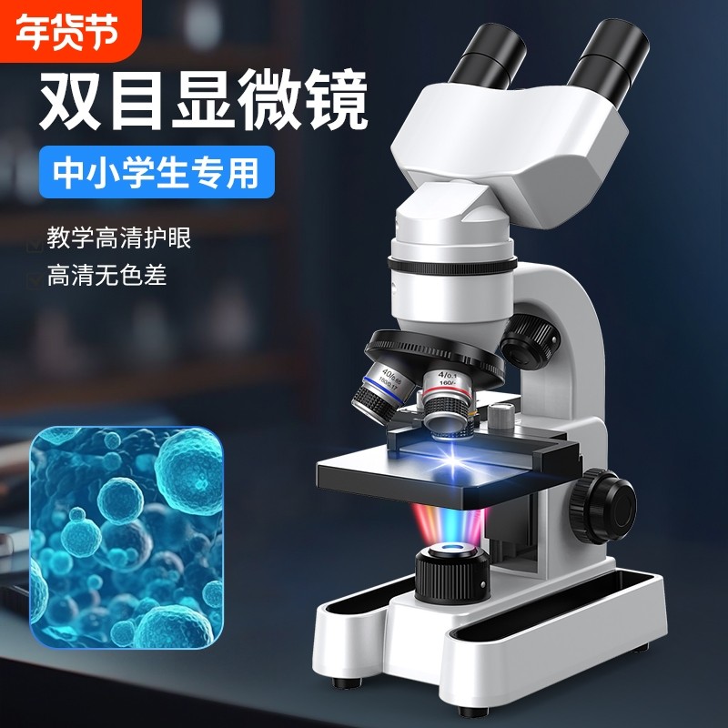 光学双目显微镜中小学生中考实验室初中生专用专业级可看细菌高清物镜,文具电教/文化用品/商务用品,显微镜/电子目镜,淘宝优惠券,粉丝福利购,淘宝优惠卷