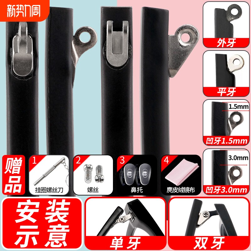 TR眼镜腿配件替换双牙眼镜腿单牙平牙通用维修外牙断裂更换凹牙