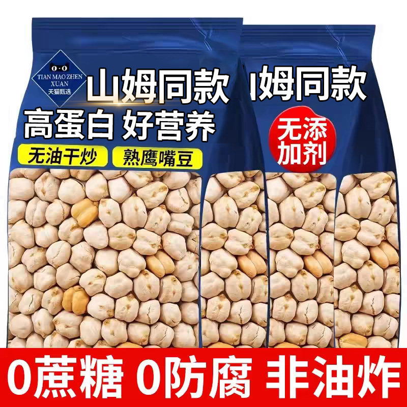 正宗新疆鹰嘴豆旗舰店官方香酥脆熟即食豆类炒货孕妇坚果休闲零食