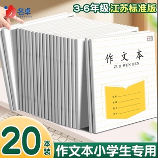 學校標準 作文本小學生江蘇統一作業本語文本三到六年級練習本語數英加厚本子數學本簿6年級拼音田字寫字舊版