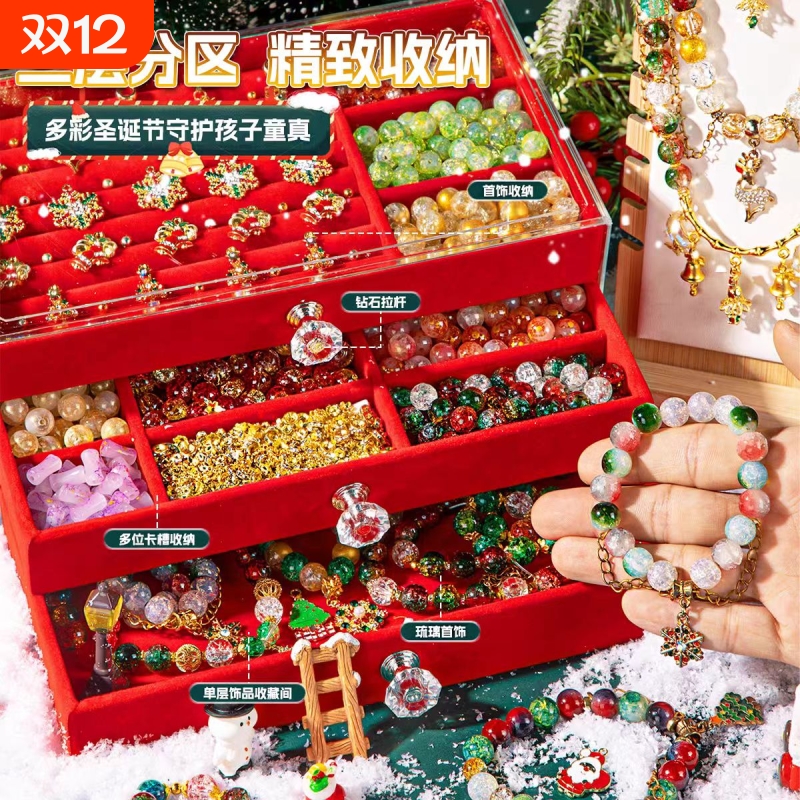 圣诞节礼物儿童手链串珠手串手工diy材料玩具女孩生日穿珠子礼盒6