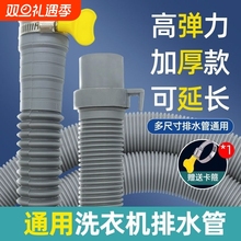 洗衣机排水管通用出水管下水管延长管全半自动波轮滚筒加长管软管