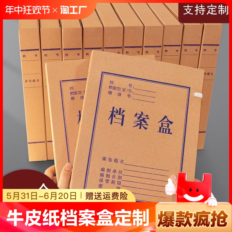 档案盒牛皮纸a4文件资料盒文件盒收纳盒无酸纸加大容量办公用品卷宗盒会计凭证盒定制定做印logo脊背存放折叠