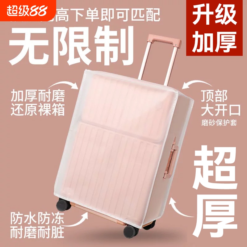 行李箱保护套防水防冻加厚耐磨