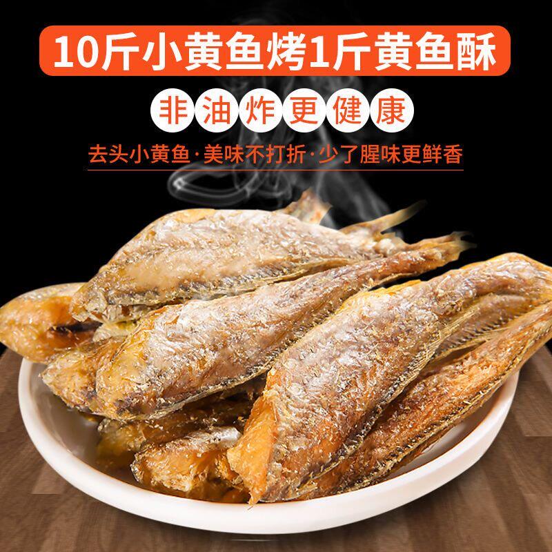 香酥小黄鱼整箱低脂非油炸黄花鱼酥脆即食小鱼干孕妇零食休闲食品
