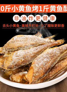 香酥小黄鱼整箱低脂非油炸黄花鱼即食小鱼干孕妇零食休闲食品鱼骨