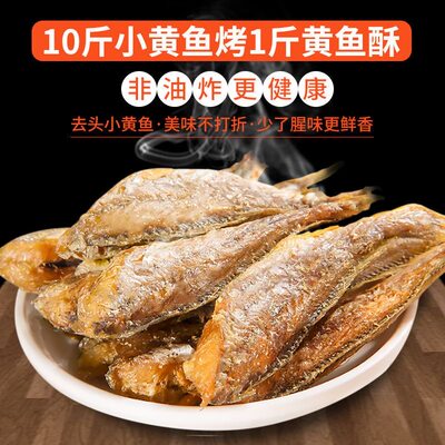 香酥小黄鱼黄花鱼即食小鱼干孕妇零食休闲食品鱼骨黄鱼酥开袋低脂