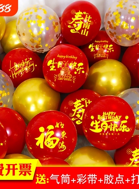 寿宴气球跨年元旦老人过寿生日红色祝寿60寿星80岁70氛围装饰布置