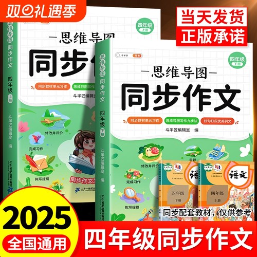 当天发货】同步作文书四年级上册