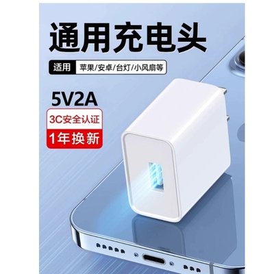 通用充电头安卓5v2a充电器头5v1a手机快充usb插头充电器typec适用华为苹果小米oppo慢充万能风扇充电宝台灯线