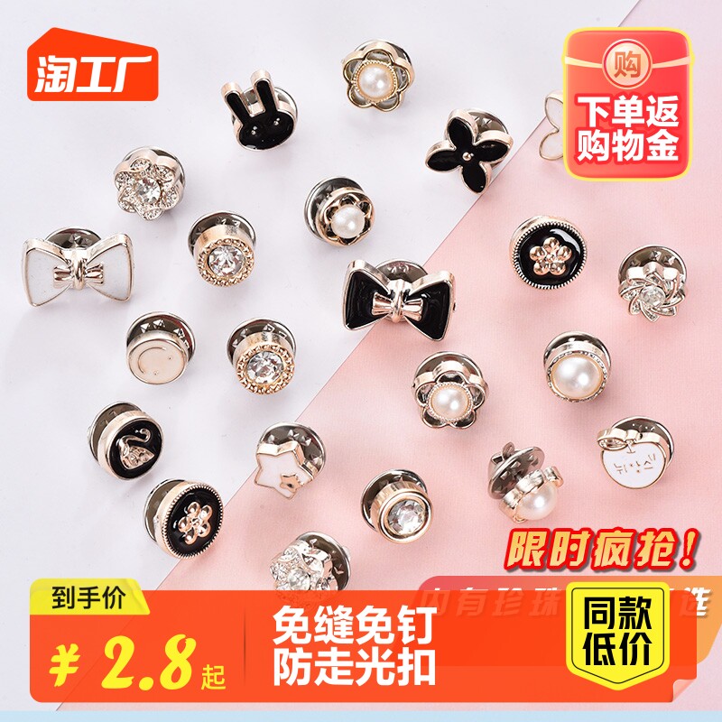 防走光扣子摁扣暗扣免缝隐形纽扣女衬衫装饰钉扣珍珠按扣小香安装属于什么档次？