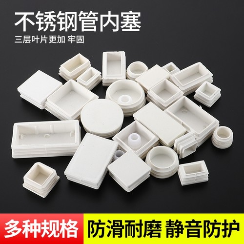 白色方管盖帽塑料堵塞头桌椅堵头