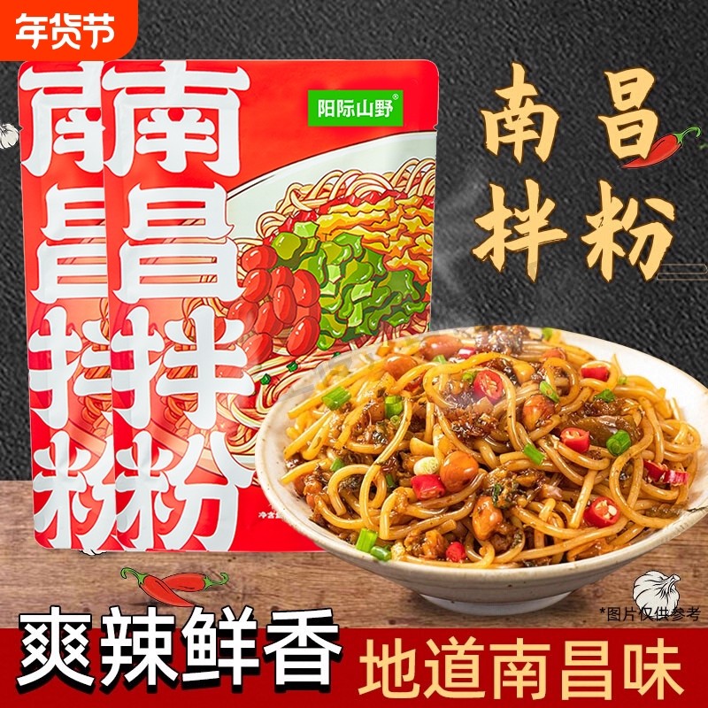 阳际山野南昌拌粉袋装185g正宗江西特产米粉早餐方便速食夜宵米线,粮油调味/速食/干货/烘焙,方便米线/米粉,淘宝优惠券,粉丝福利购,淘宝优惠卷