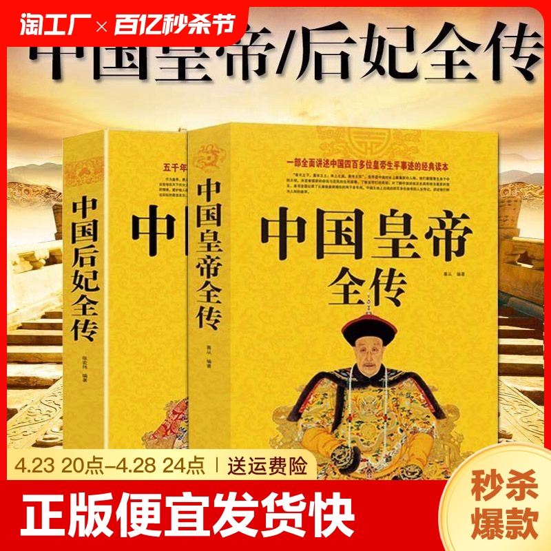 正版速发2册中国后妃全传中国皇帝全传清朝后妃书籍历史人物大全中国通史历史书籍百科名人传记历代君王将相清朝十二帝