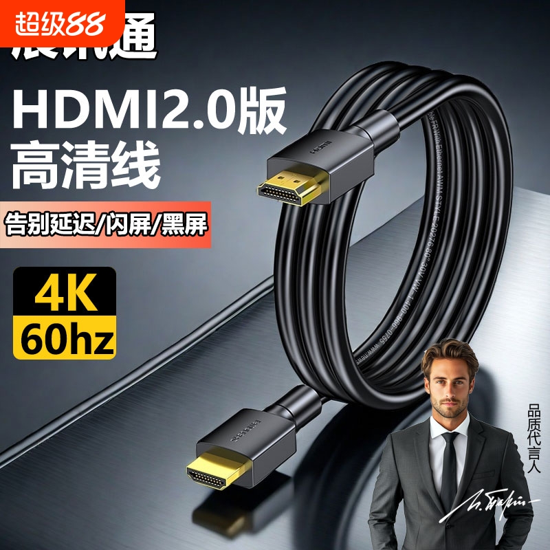 展讯通hdmi高清线连接线8K显示器屏电视电脑投影仪和机顶盒电视机