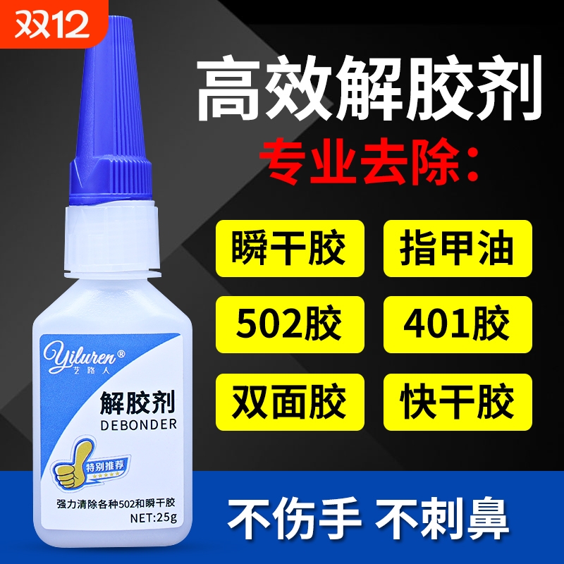 强力去除高效卸美甲片溶解剂胶水