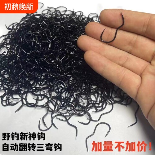 自动翻转鱼钩散装3字钩三弯钩
