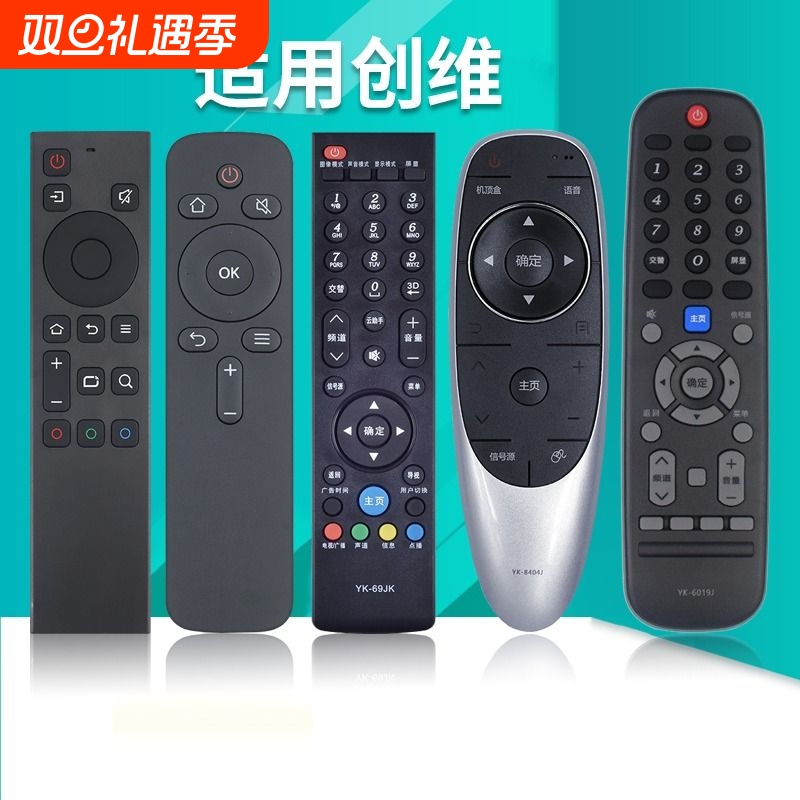 适用创维电视机遥控器通用酷开
