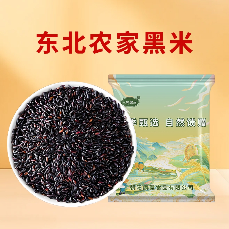 东北黑米新米农家杂粮香米粗粮黑糙米饭非紫米血糯米商用批发5斤