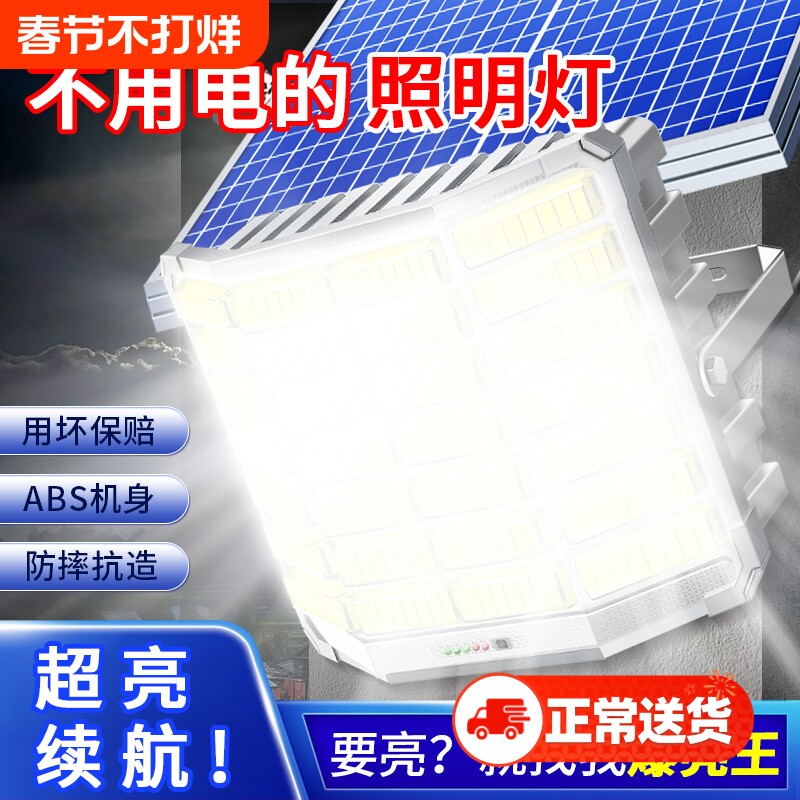 太阳能户外灯家用庭院灯2026新款超亮农村大功率强光院子照明路灯