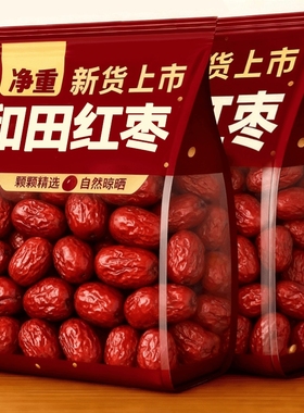 2025新货正宗新疆特级和田大枣红枣若羌灰枣子免洗泡水喝回购好评