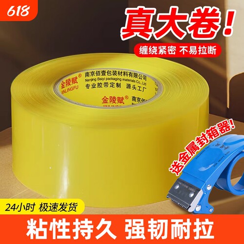 透明胶带大卷高粘大号宽胶带快递打包封箱带4.5厘米6cm封口厚胶布胶纸特价批发厂家直销高粘度不易断强力胶带