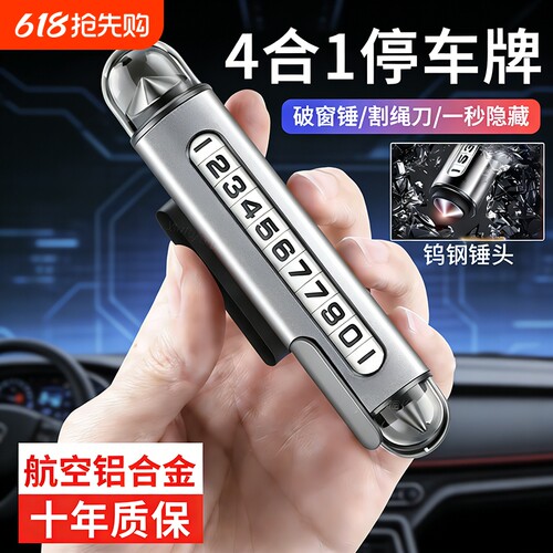 【新升级-四合一】安全锤停车牌