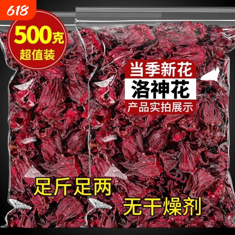 云南冻干洛神花茶2026新货烘干玫瑰茄干花养生茶花果茶