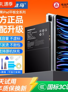 适用iPad平板全系列电池大容量