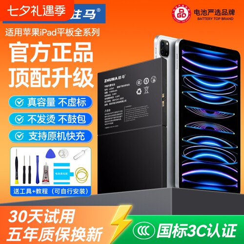 适用iPad平板全系列电池大容量