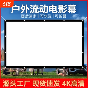 户外露营电影幕布100/150/200/300寸怀旧老式流动银幕高清投影仪屏幕家用活动宣传K歌影视社区农村放映投影幕