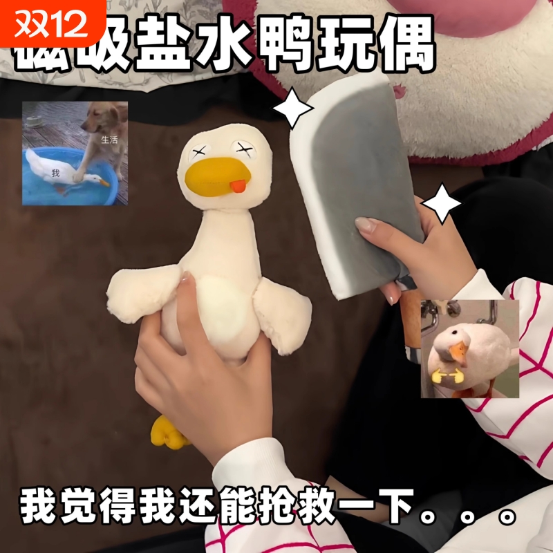 盐水鸭玩偶毛绒玩具可爱磁吸拼好鸭可拆卸娃娃公仔生日礼物送朋友