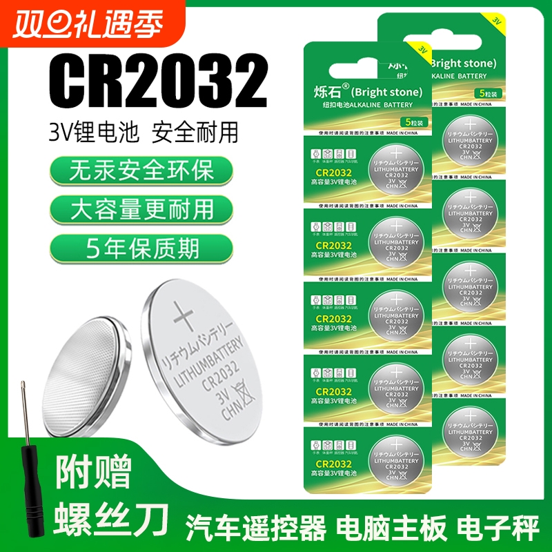 cr2032纽扣电池3V汽车钥匙锂电池