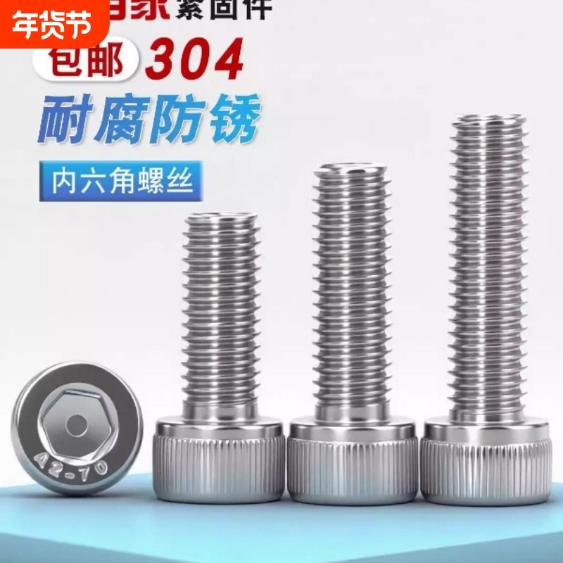 M2M3M4M5M6M8M10M12 304不锈钢内六角螺丝圆柱头螺钉加长杯头螺栓,五金/工具,螺栓,淘宝优惠券,粉丝福利购,淘宝优惠卷