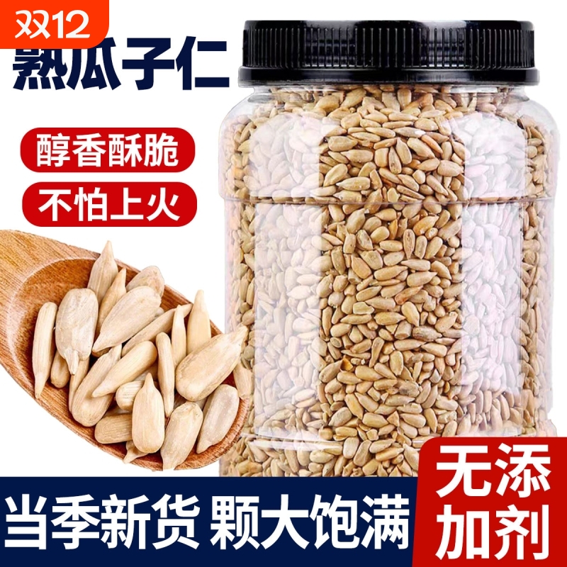 炒熟瓜子仁葵花籽仁原味打手瓜子