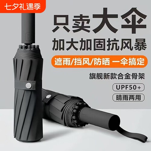 全自动雨伞男晴雨两用折叠防晒防紫外线加大加厚加固女太阳伞手动