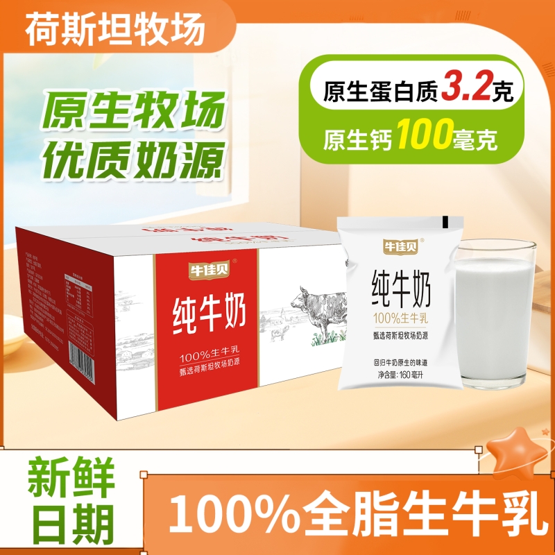 牛佳贝纯牛奶160ml*16袋学生奶