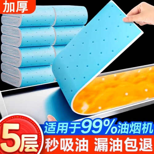 【超8000回购】油烟机吸油棉条