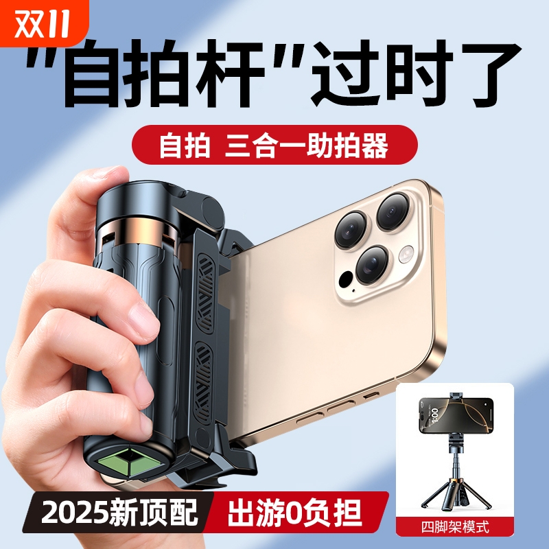 迷你手机自拍杆落地三脚架2025新款通用苹果小米专用便携旅游自拍神器伸缩手持稳定助拍器防抖拍照摄像支架