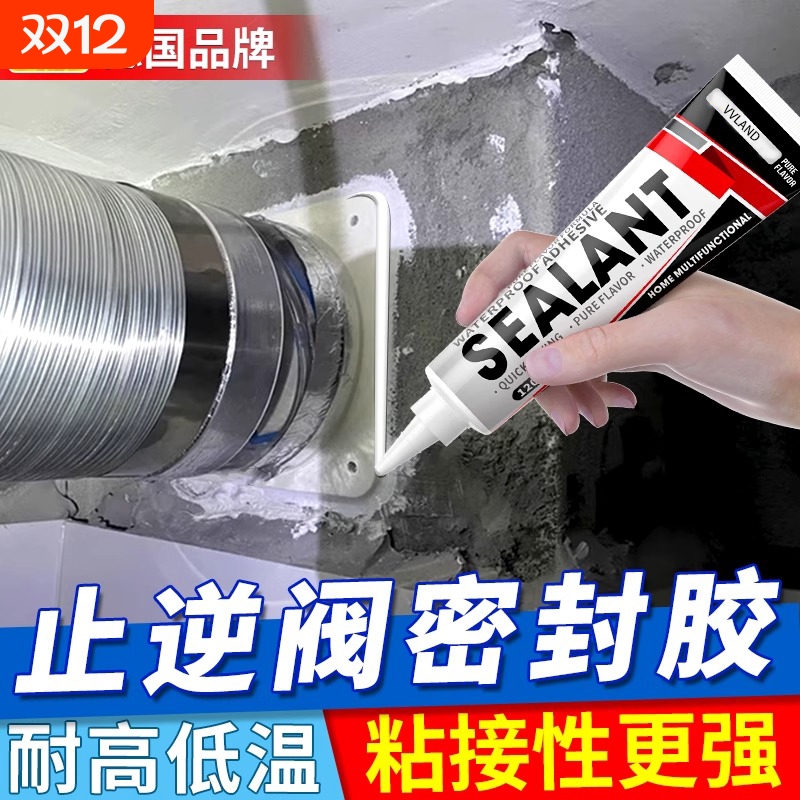 止逆阀密封胶抽油烟机管道封口专用厨房烟道免钉密封玻璃缝隙粘接