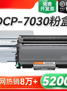 适用兄弟7030粉盒 兄弟DCP-7030硒鼓Brother DCP-7030打印机墨盒TN2115 TN2125碳粉DR2150鼓架非原装裕品
