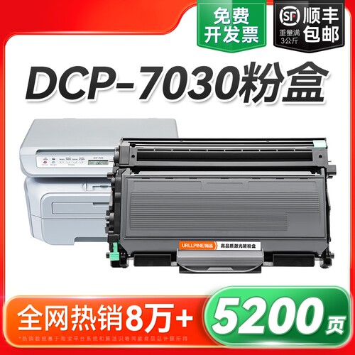 适用兄弟7030粉盒 兄弟DCP-7030硒鼓Brother DCP-7030打印机墨盒TN2115 TN2125碳粉DR2150鼓架非原装裕品