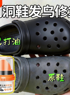 黑色洞洞鞋发灰修复保养油无色通用擦鞋神器翻新补鞋子褪色还原剂